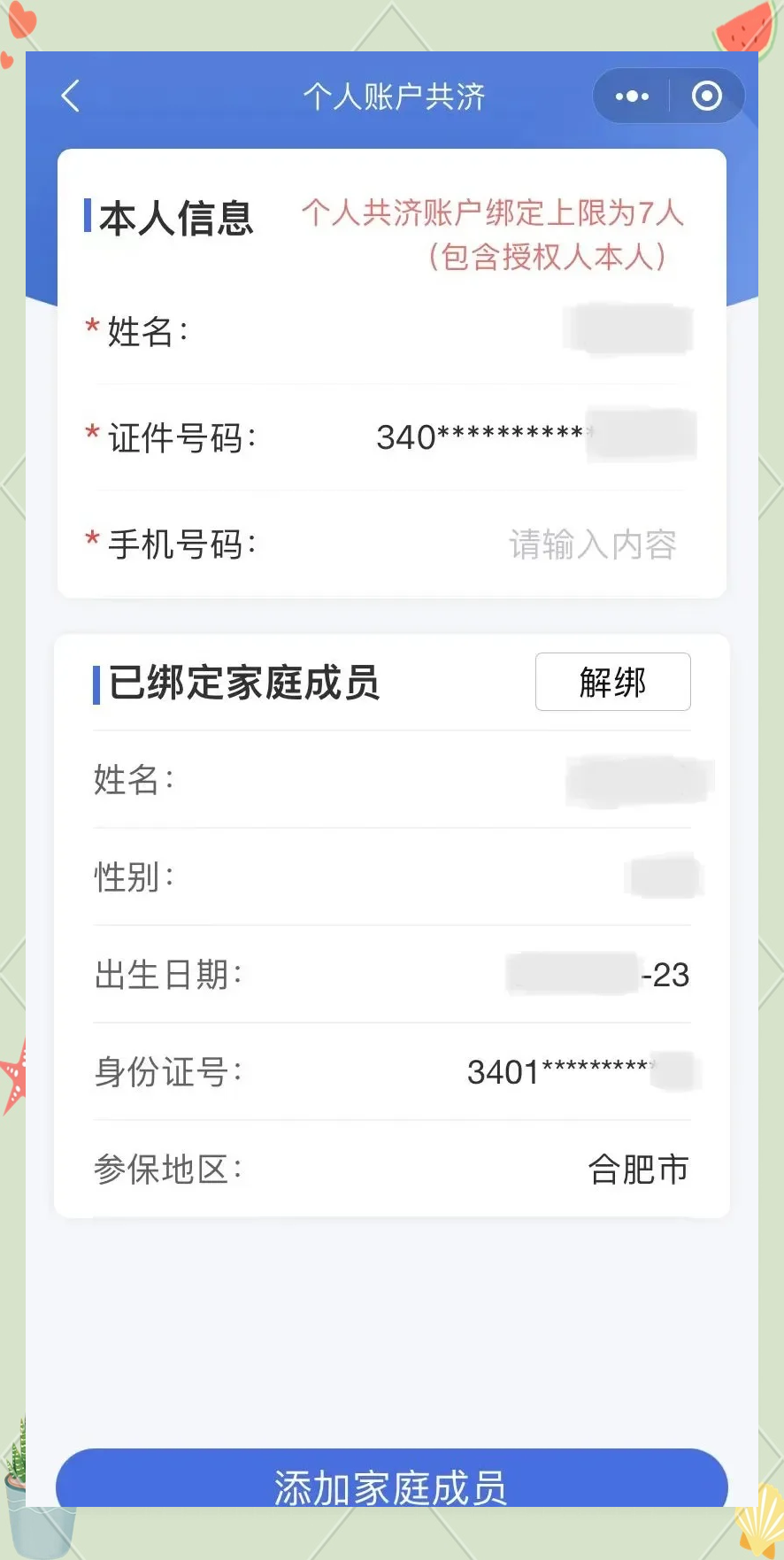 范县最新医保卡如何绑定到微信方法分析(最方便真实的范县医保卡如何绑定微信使用方法)