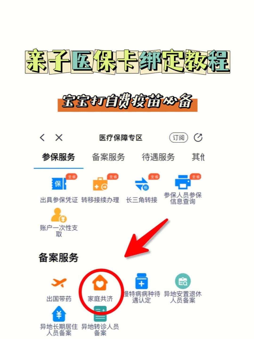范县最新医保卡怎么绑定子女方法分析(最方便真实的范县职工医保卡怎么绑定子女方法)