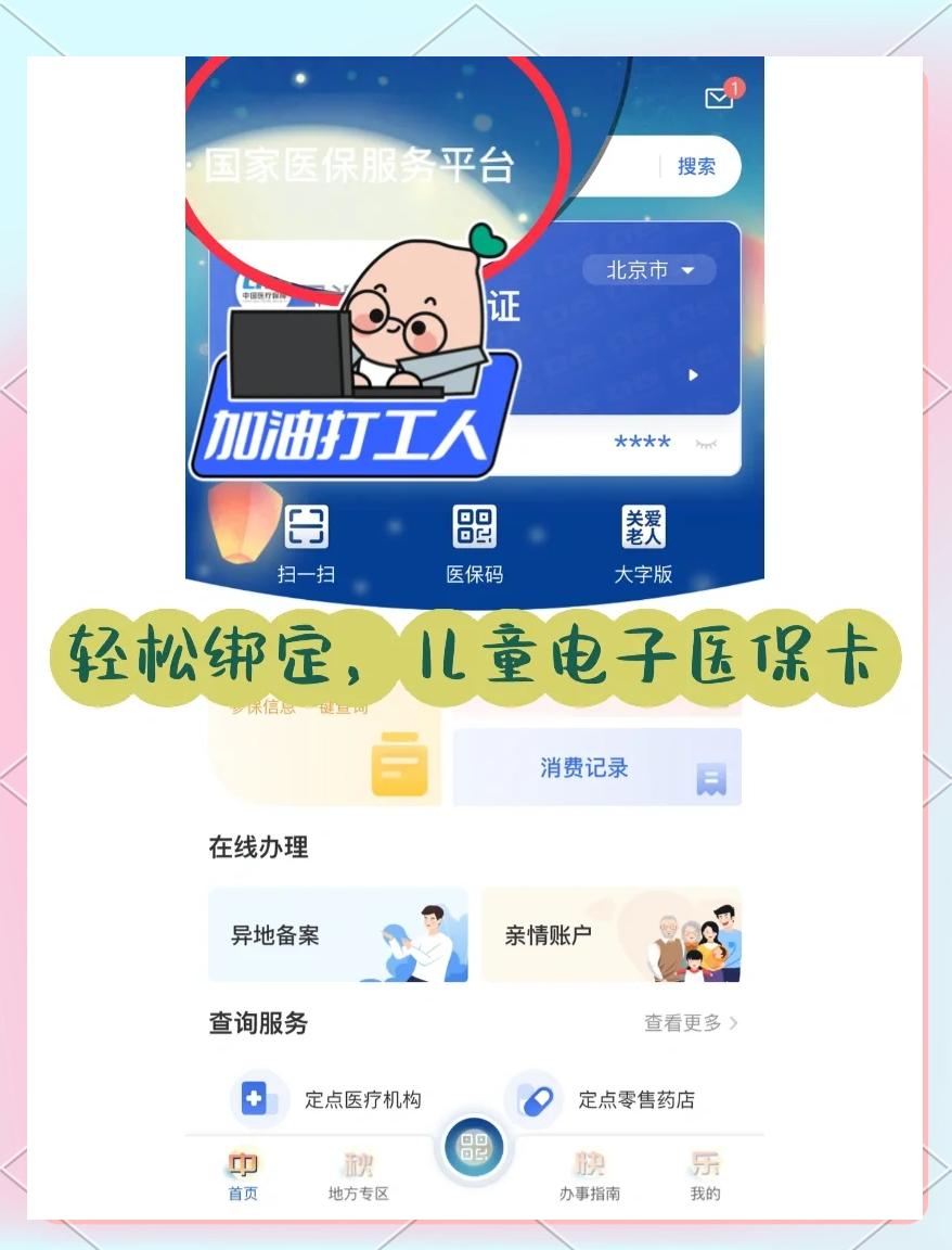 范县最新如何医保卡绑定微信方法分析(最方便真实的范县医保卡绑定微信怎么不能支付方法)