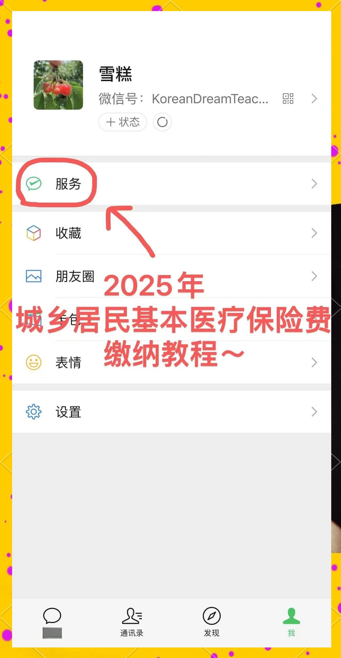 范县最新医保卡咋绑定微信方法分析(最方便真实的范县医保卡绑定微信能把钱取出来吗方法)