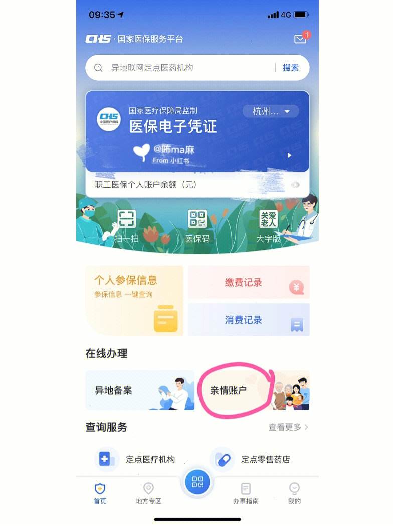 范县最新微信绑定医保卡方法分析(最方便真实的范县微信绑定医保卡怎么绑定家人方法)