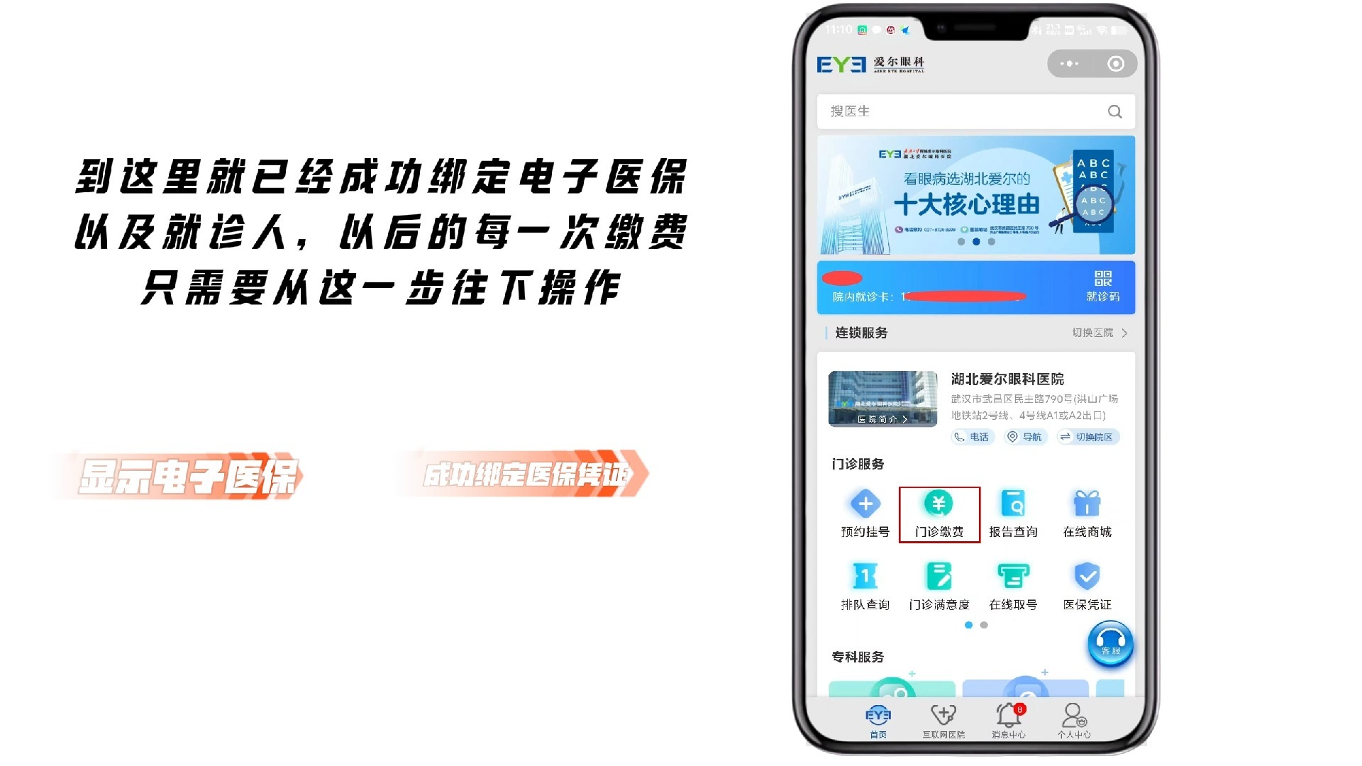 范县最新医保卡怎么绑定微信支付上方法分析(最方便真实的范县医疗保险卡怎么绑定微信方法)