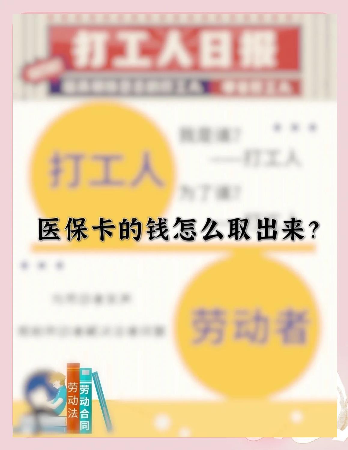 范县最新急用钱如何提取医保卡里的钱方法分析(最方便真实的范县医保卡的钱转入微信余额方法)