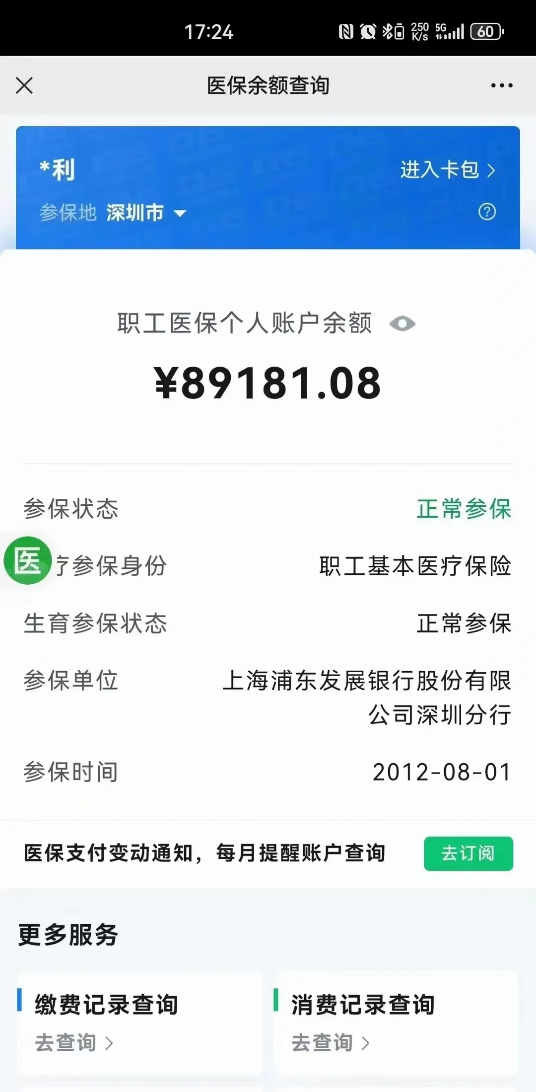 范县最新医保卡提现联系方式方法分析(最方便真实的范县医保提取24小时微信方法)