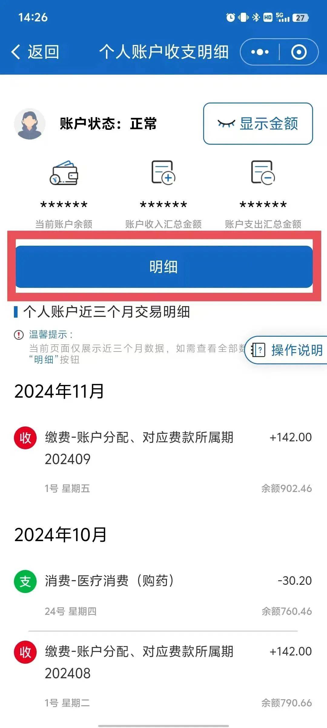 范县最新手机上医保卡钱怎么查询方法分析(最方便真实的范县手机里怎么查医保卡里的余额钱方法)
