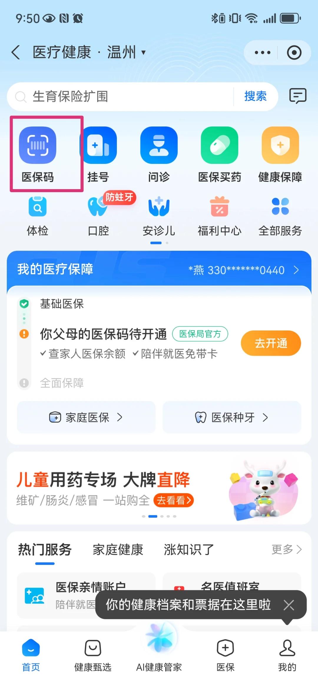 范县最新医保卡如何绑定亲情账户方法分析(最方便真实的范县医保绑定的亲情账户怎么使用方法)
