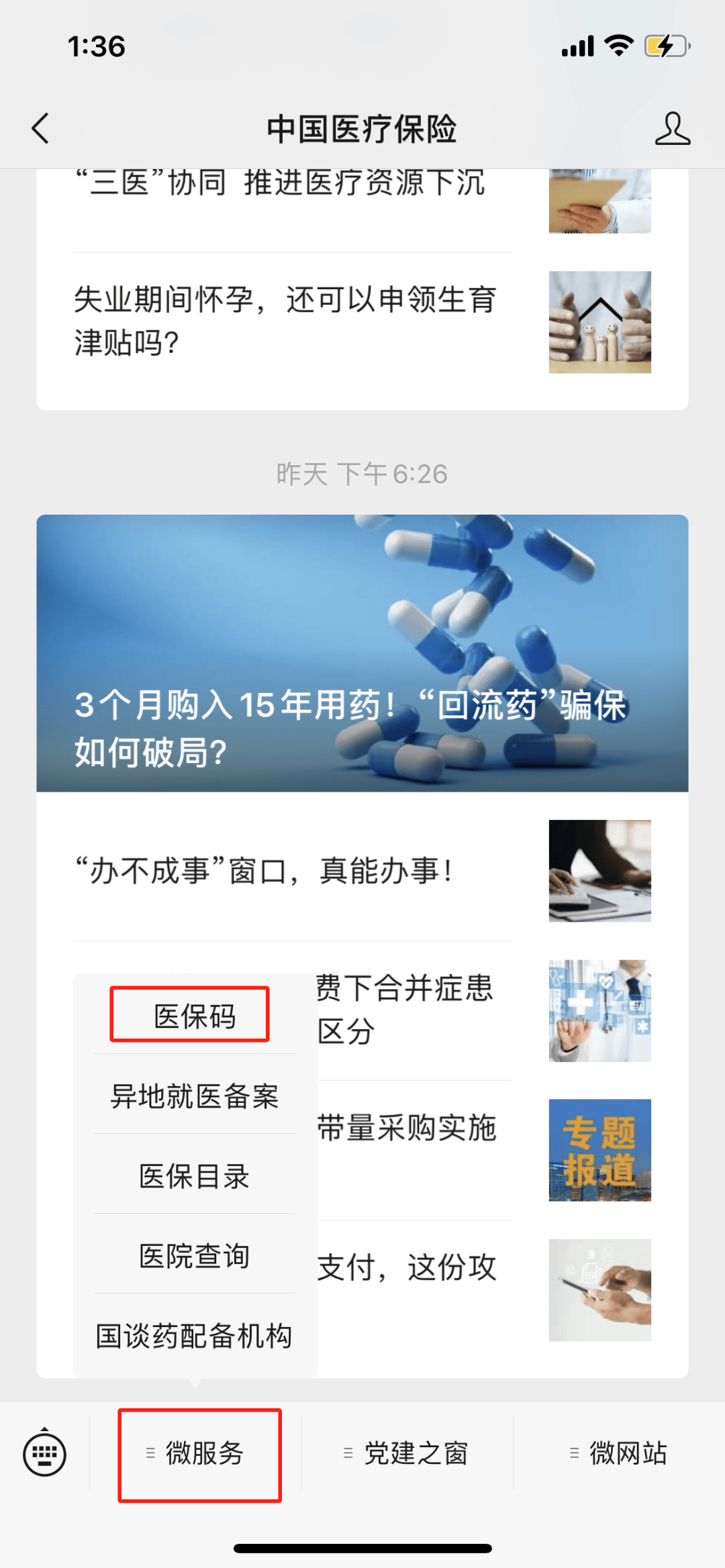 范县最新医保卡怎么样绑定亲情账户方法分析(最方便真实的范县医保绑定亲情账户怎么使用方法)