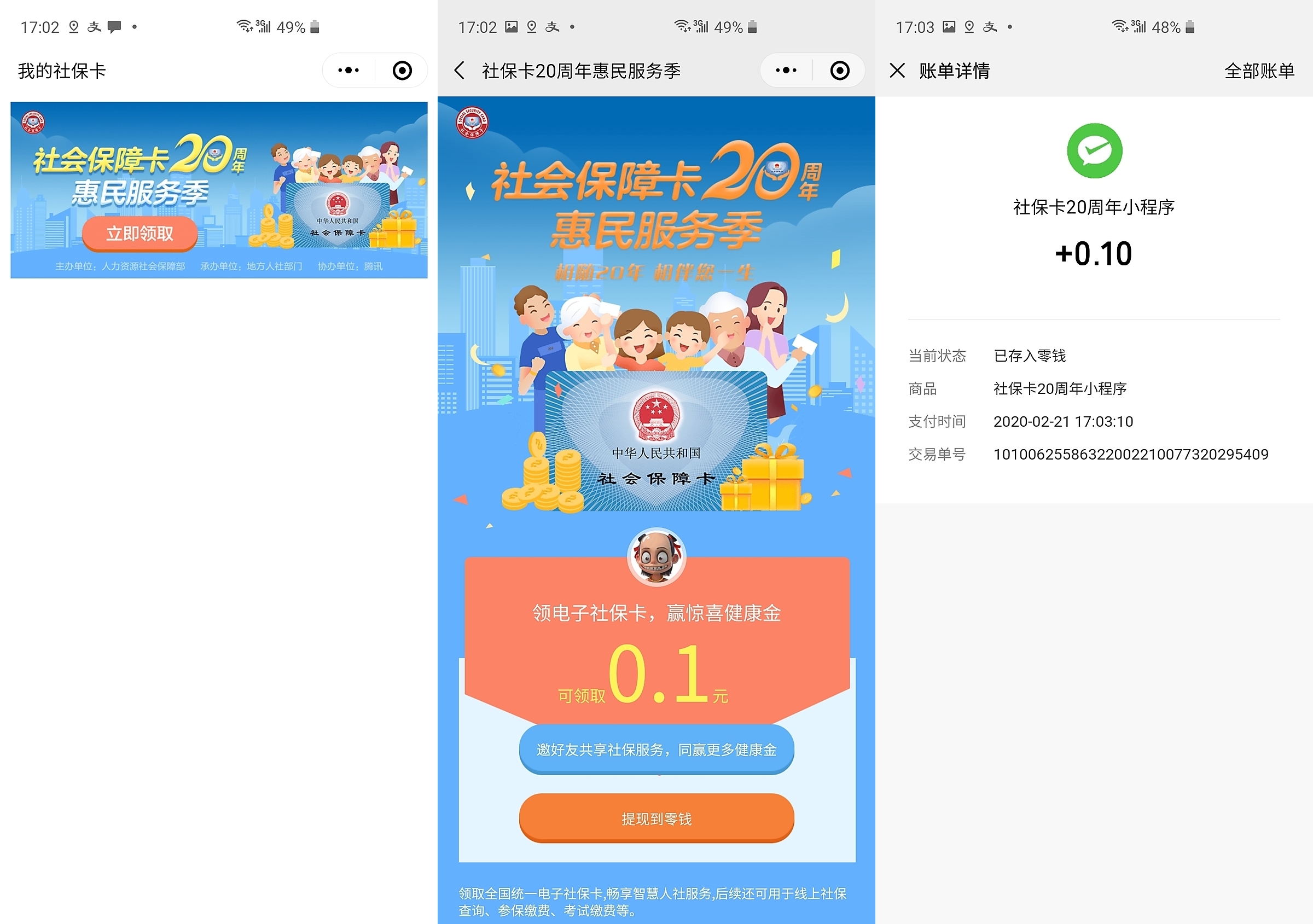范县最新社保卡的钱转入微信余额方法分析(最方便真实的范县社保卡的钱转入微信余额怎么转方法)