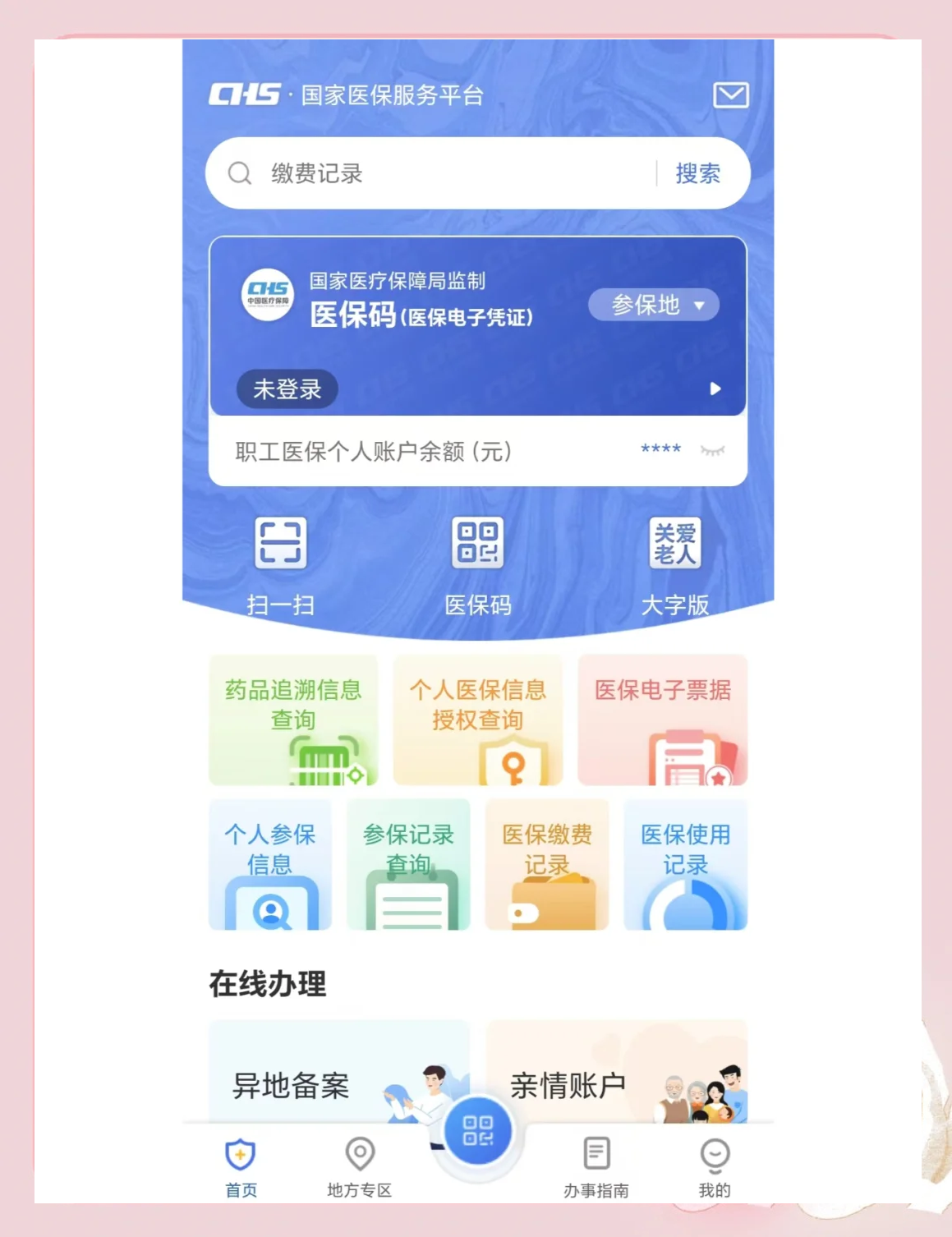 范县最新个人医保余额怎么查询方法分析(最方便真实的范县个人医保余额查询失败怎么回事方法)