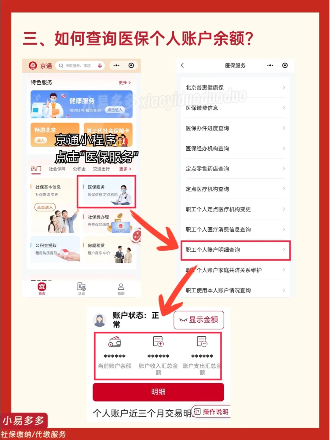 范县最新医保钱转到医保卡如何查余额方法分析(最方便真实的范县医保钱转到医保卡如何查余额明细方法)