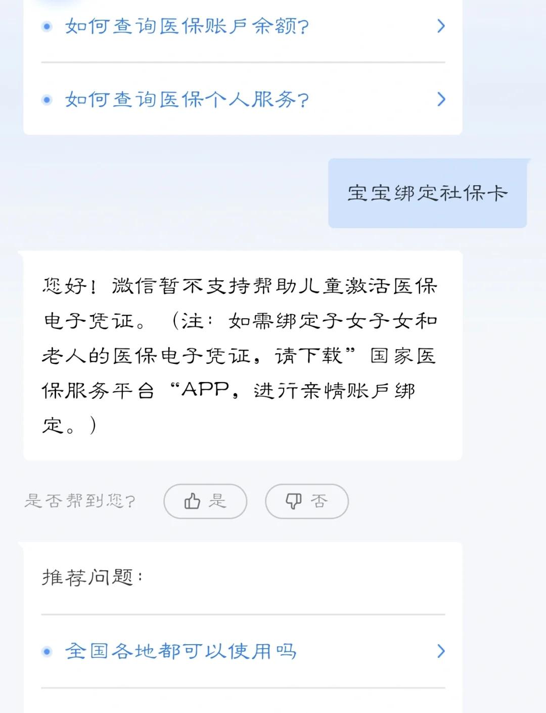 范县最新医保卡如何绑定家人方法分析(最方便真实的范县电子医保卡如何绑定家人的方法)