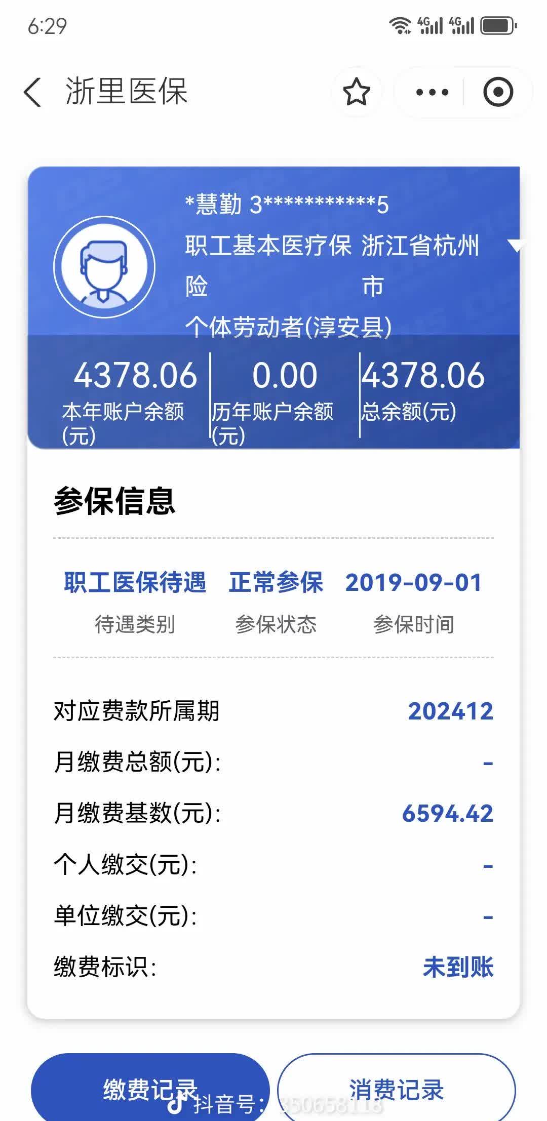 范县最新为什么缴纳了医保查不到余额方法分析(最方便真实的范县为什么缴纳了医保查不到余额呢方法)