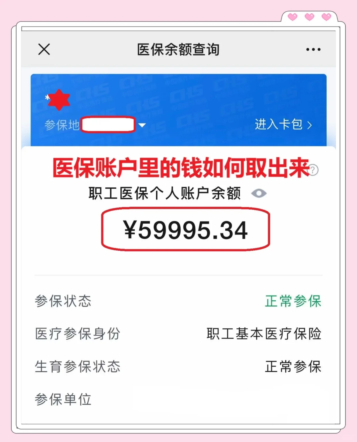 范县最新医保卡里的钱怎么取出来方法分析(最方便真实的范县职工医保卡里的钱怎么取出来方法)