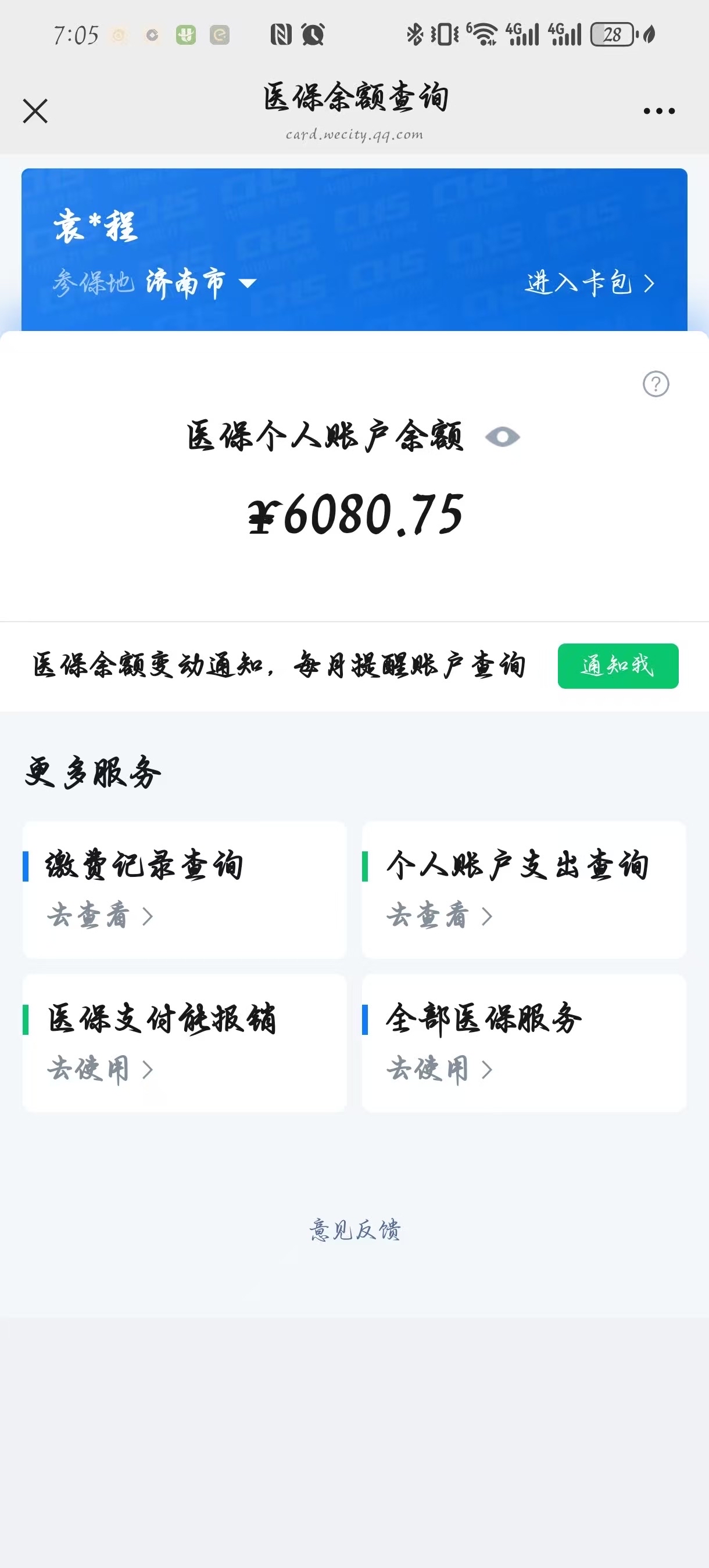 范县最新怎么把医保卡里的余额套出来花了方法分析(最方便真实的范县怎么把医保卡里的余额套出来花了呢方法)