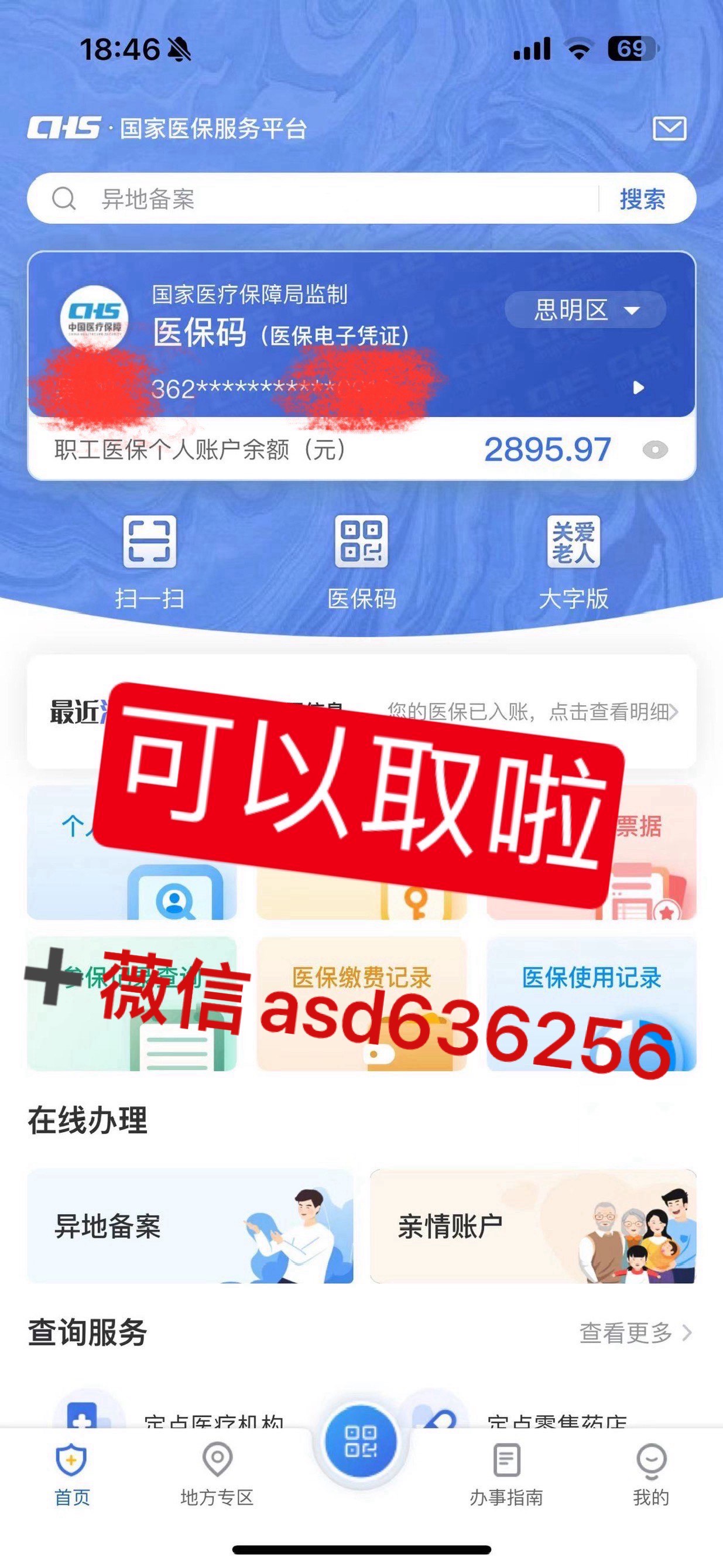 范县最新手机怎么提取医保方法分析(最方便真实的范县手机怎么提取医保余额方法)