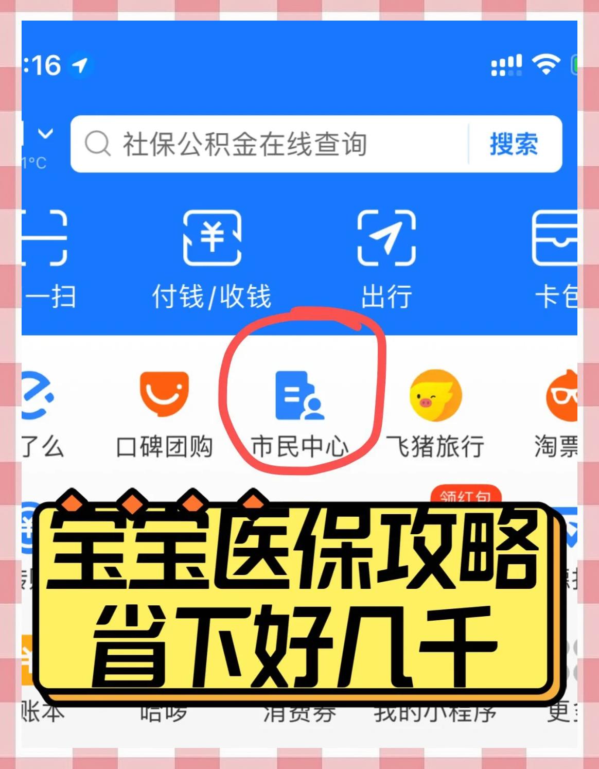 范县最新医保卡如何绑定在微信上方法分析(最方便真实的范县医保卡咋绑定微信方法)