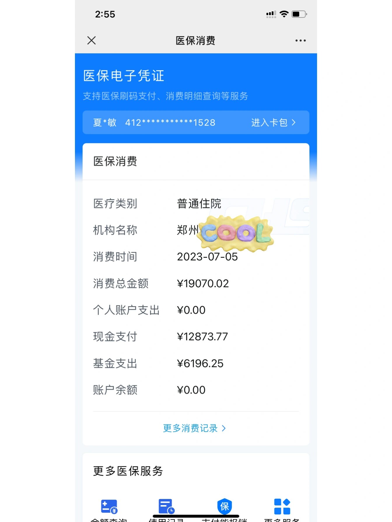 范县最新报销钱打到医保卡里怎么取方法分析(最方便真实的范县报销打到医保卡里的钱能取出来吗?方法)