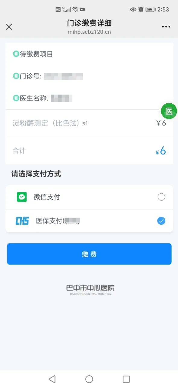 范县最新医保卡能绑定微信转账吗方法分析(最方便真实的范县医保卡能绑定微信转账吗怎么操作方法)