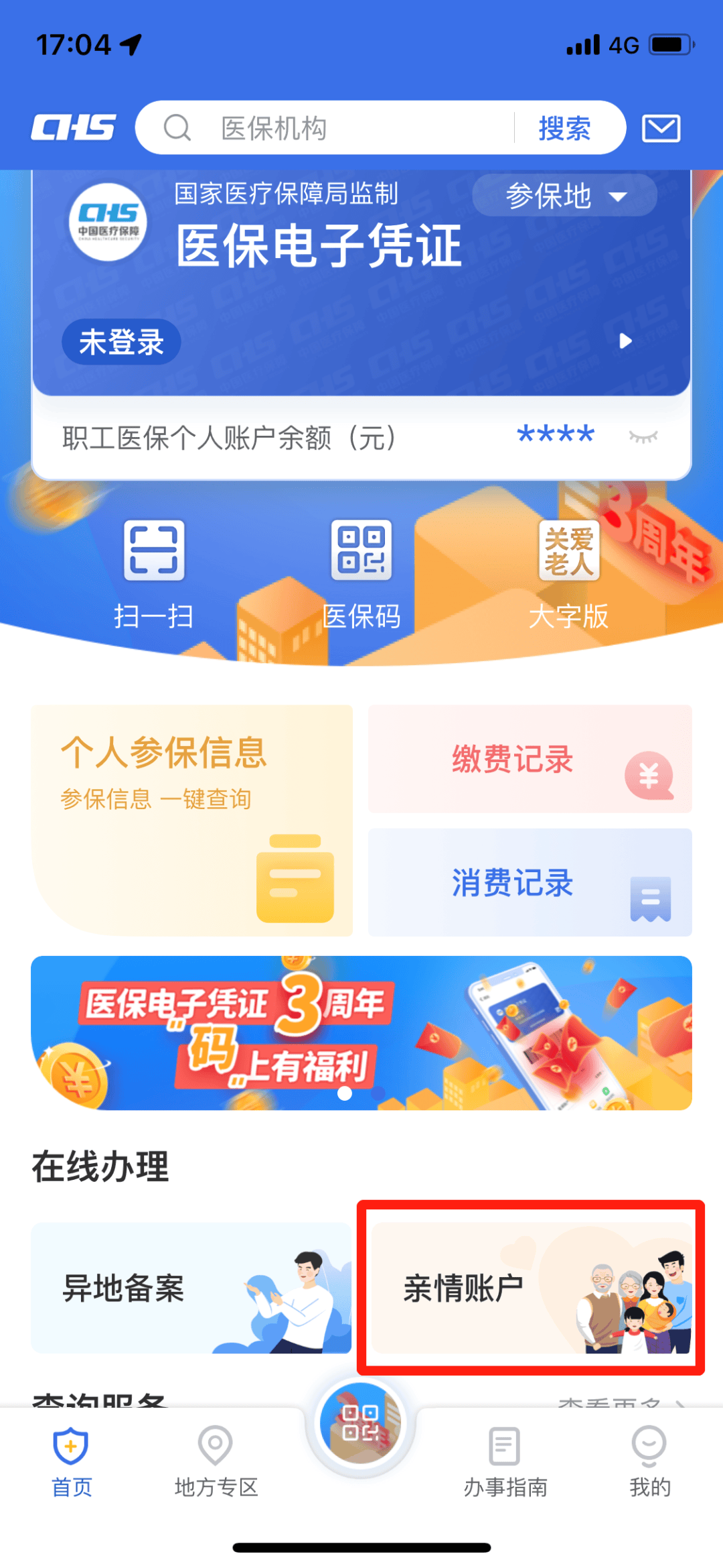 范县最新医保卡钱怎么转到微信方法分析(最方便真实的范县医保卡的钱转入微信余额方法)