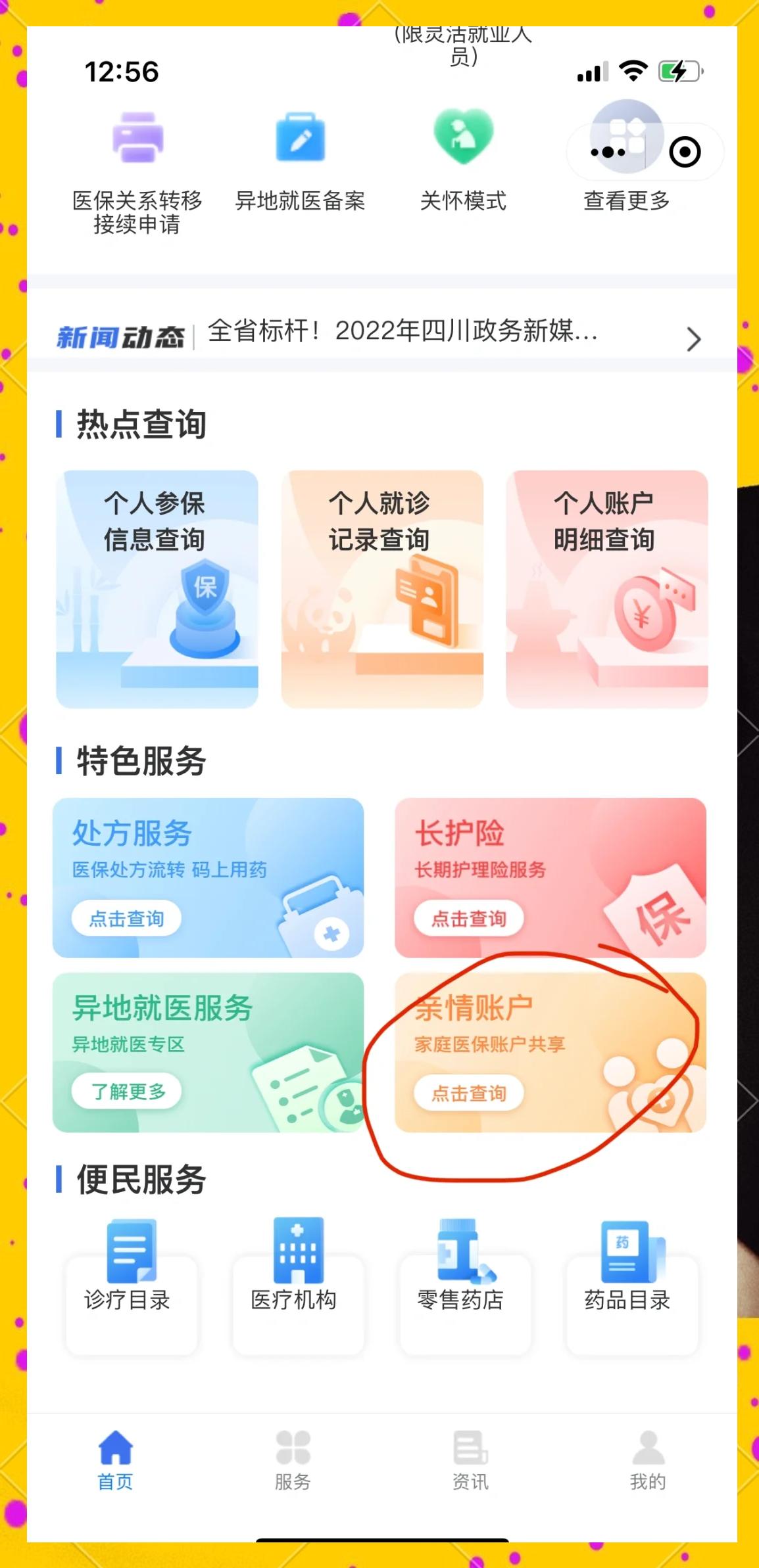 范县最新医保卡如何绑定在微信上使用方法分析(最方便真实的范县医保卡如何绑定在微信上使用的方法)