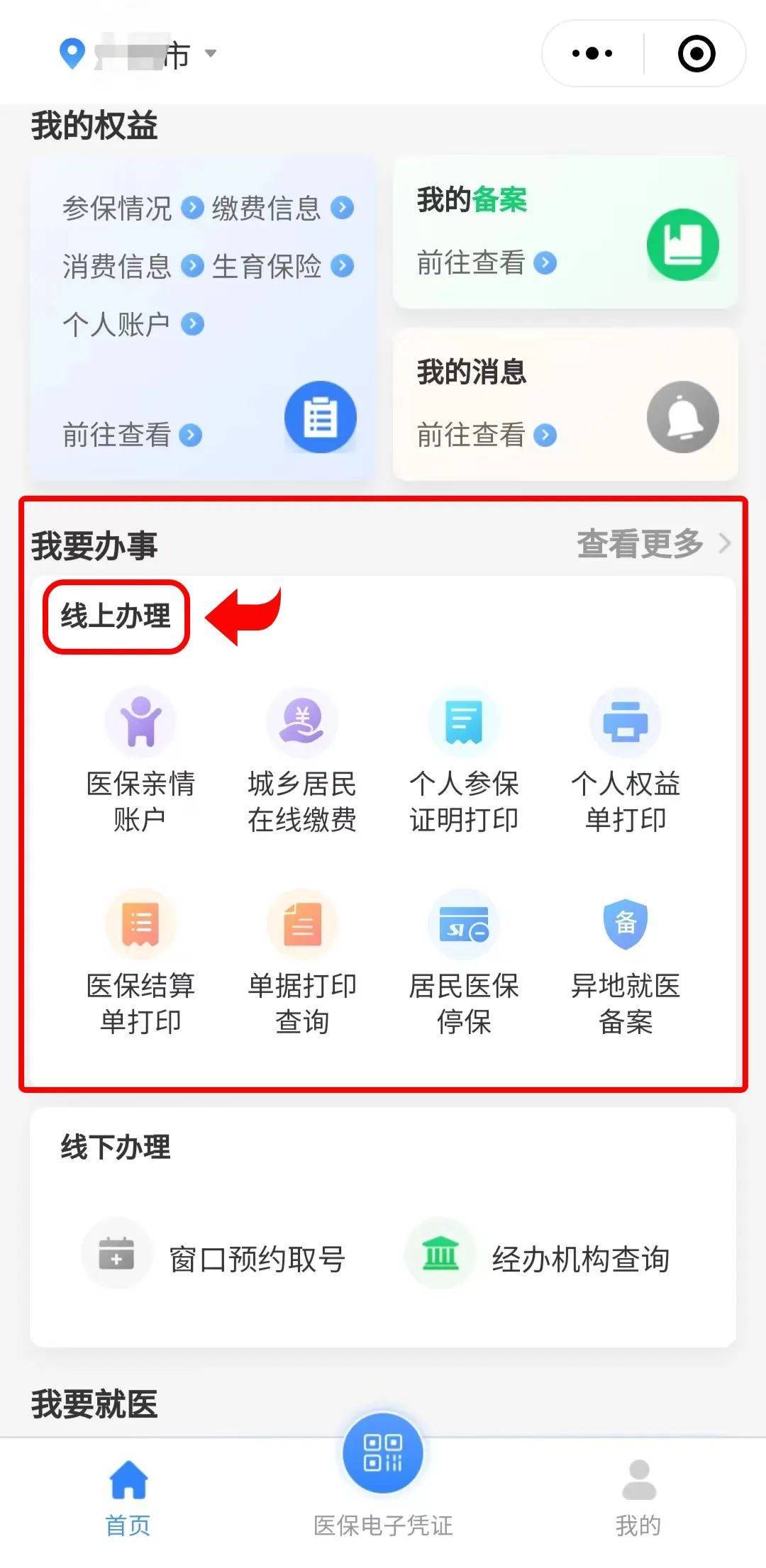 范县最新医保卡怎么提取到微信方法分析(最方便真实的范县医保卡怎么提取到微信里方法)