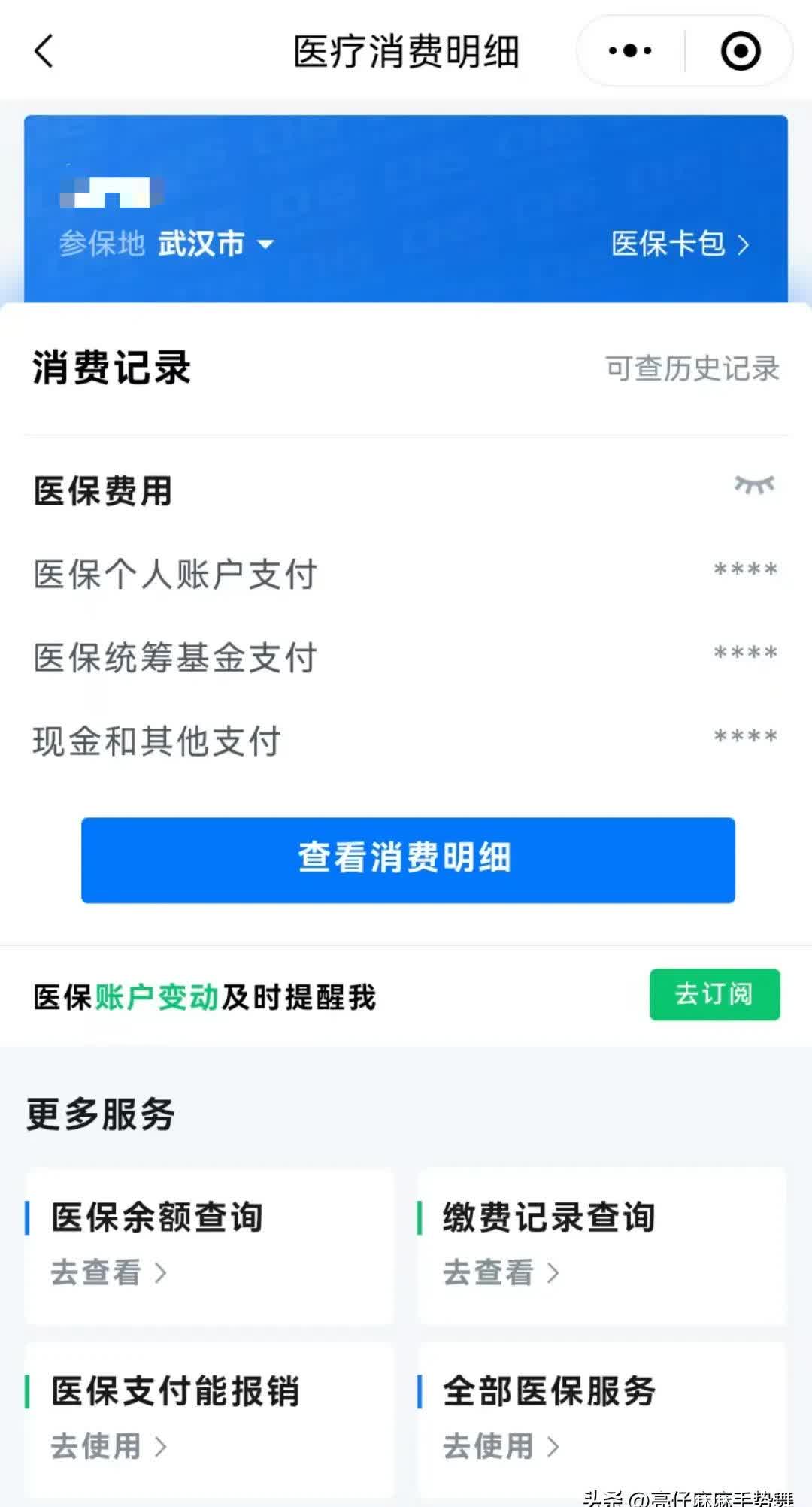 范县最新医保卡里钱转到微信余额方法分析(最方便真实的范县医保卡里转进去的钱能取出来吗方法)