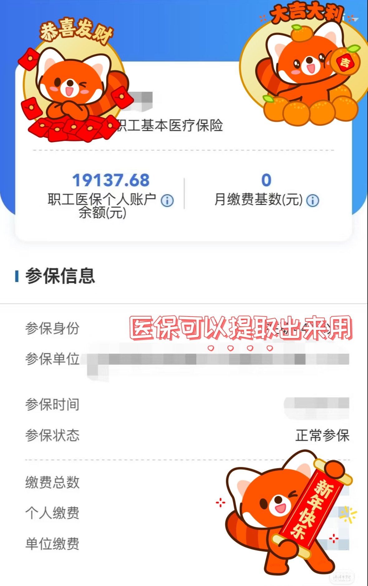 范县最新医保个人账户怎么取出来方法分析(最方便真实的范县医疗保险个人账户怎么取出来方法)