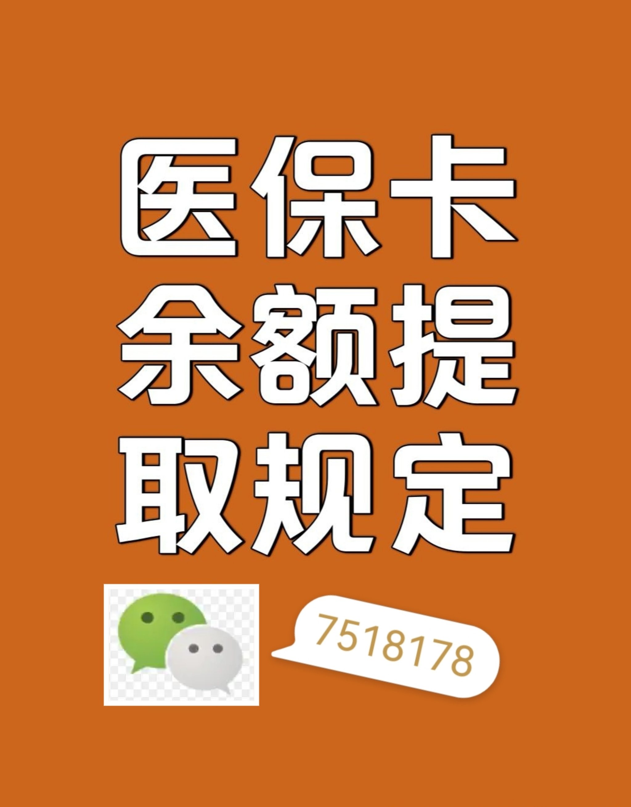 范县最新医保卡余额转移要多久方法分析(最方便真实的范县医保卡余额转移要多久才能用方法)