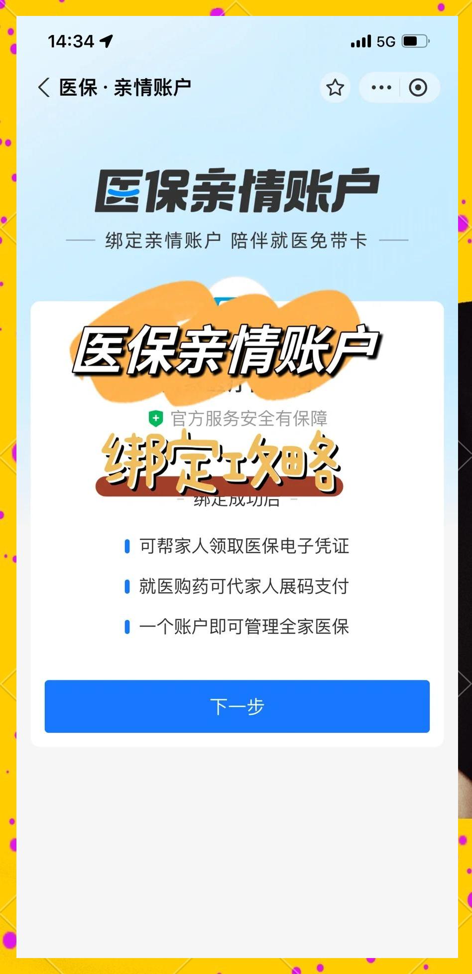范县最新医保怎么绑卡提现方法分析(最方便真实的范县怎样把医保卡的钱提取到微信方法)