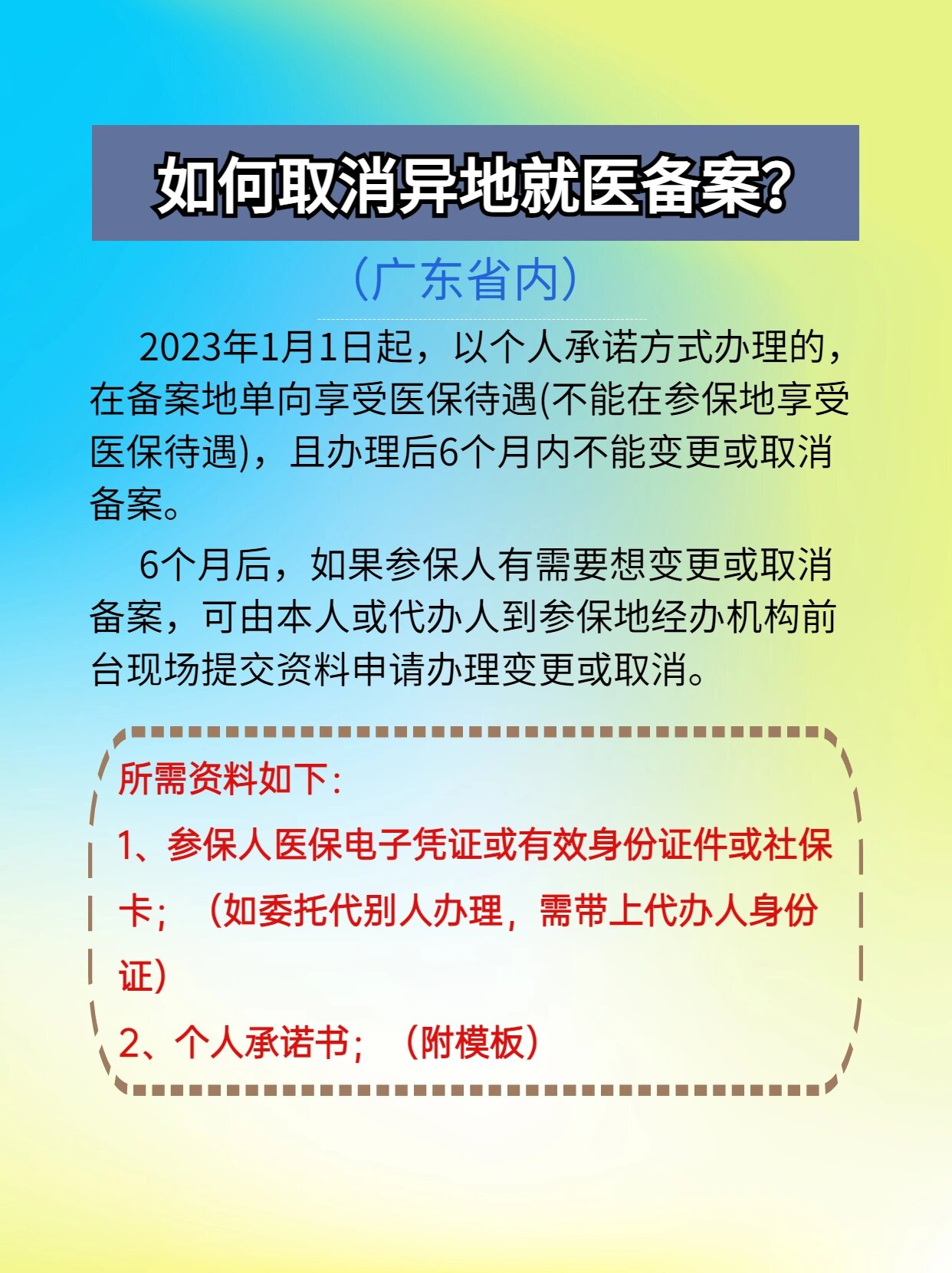 范县最新怎么在手机上取消异地就医备案方法分析(最方便真实的范县怎么在手机上取消异地就医备案登记方法)