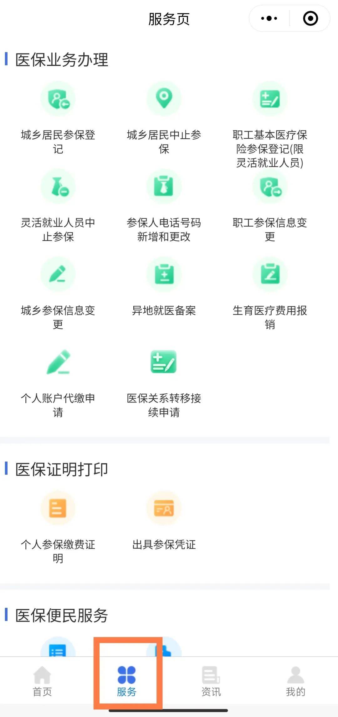 范县最新微信上怎么绑定医保卡支付方法分析(最方便真实的范县微信怎么绑定医保卡支付药费方法)