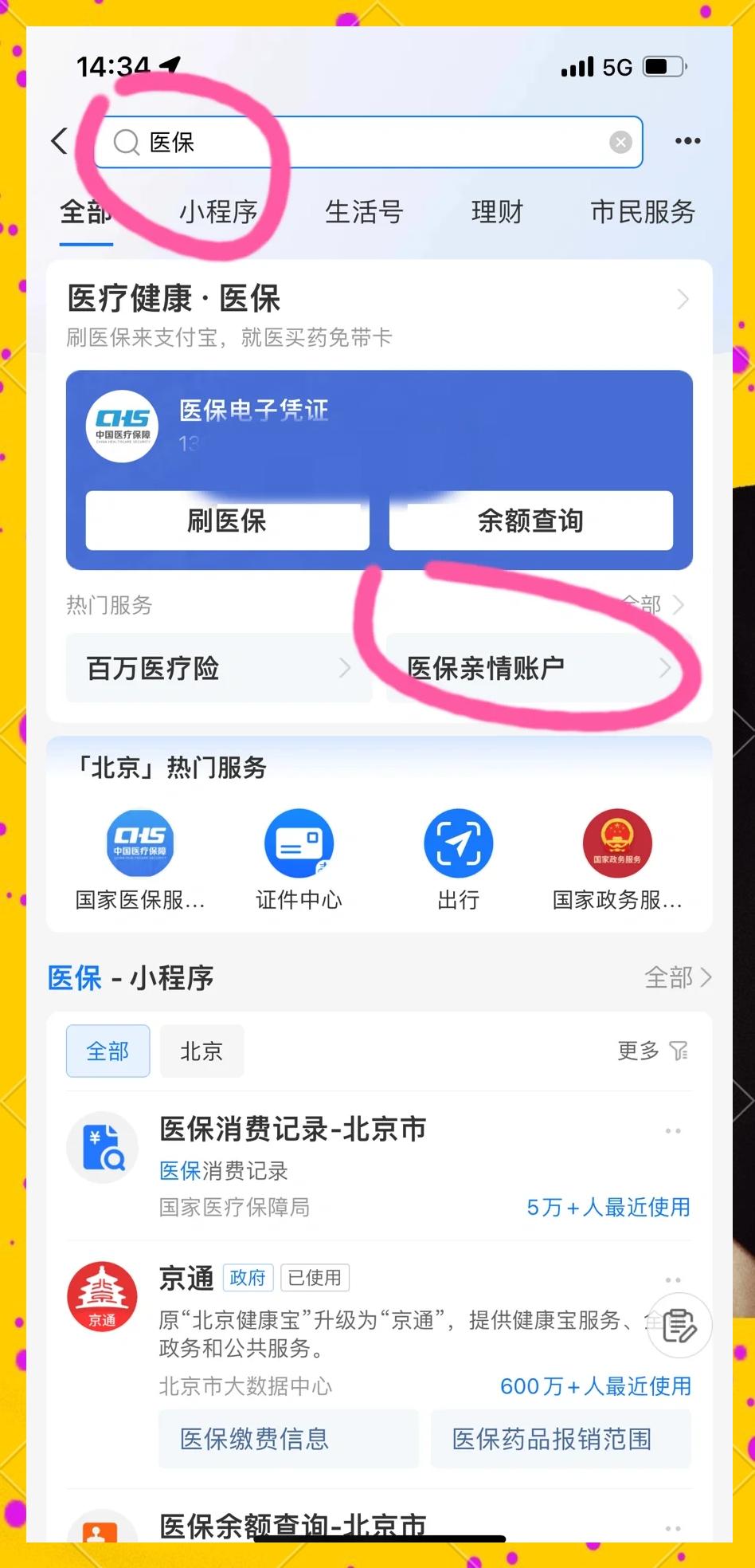 范县最新怎样将医保卡绑在微信上方法分析(最方便真实的范县怎样将医保卡绑在微信上支付方法)