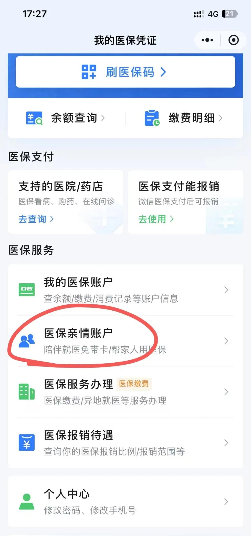 范县最新医保卡绑定微信方法分析(最方便真实的范县医保卡绑定微信支付可以正常消费吗安全吗方法)