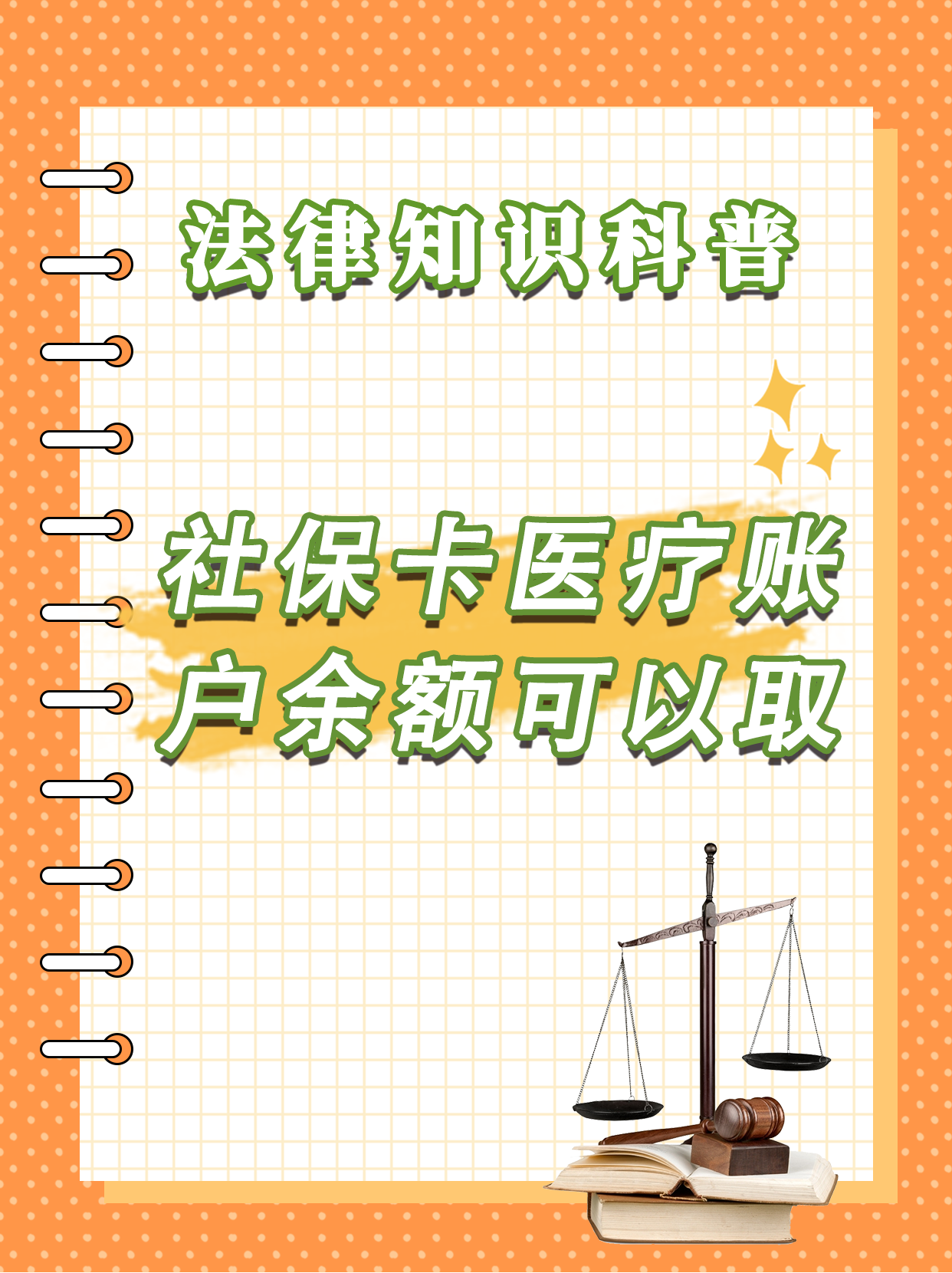 范县最新医保钱能不能取出来方法分析(最方便真实的范县医保钱能不能取出来,就开药方法)