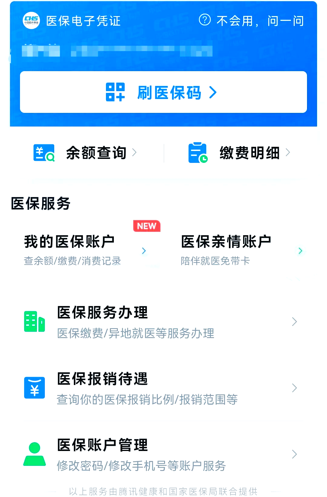 范县最新微信怎么绑定电子医保卡方法分析(最方便真实的范县微信怎么绑定电子医保卡小孩方法)
