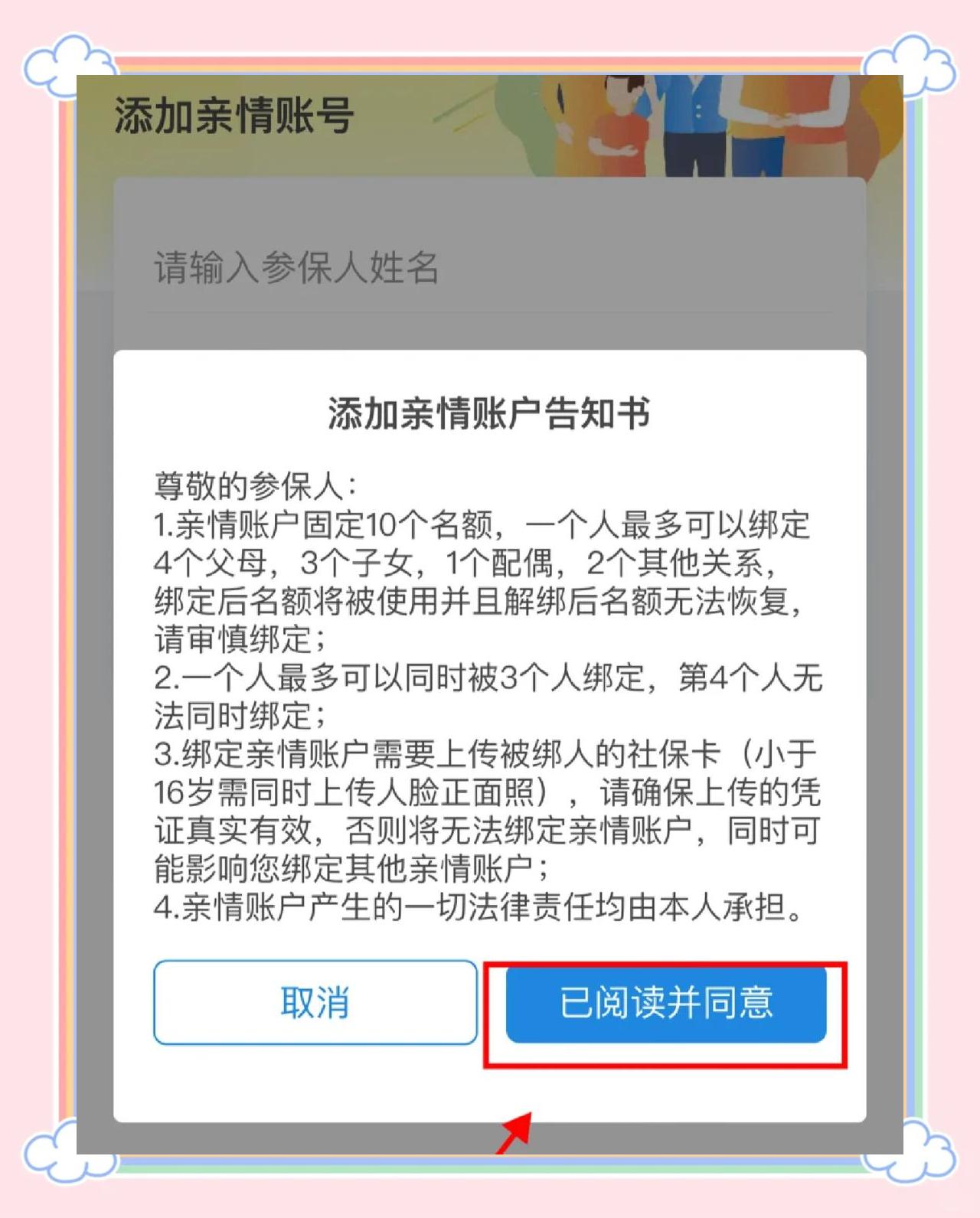范县最新医保卡如何绑定亲情账户方法分析(最方便真实的范县医保卡绑定亲情账户后怎么使用方法)