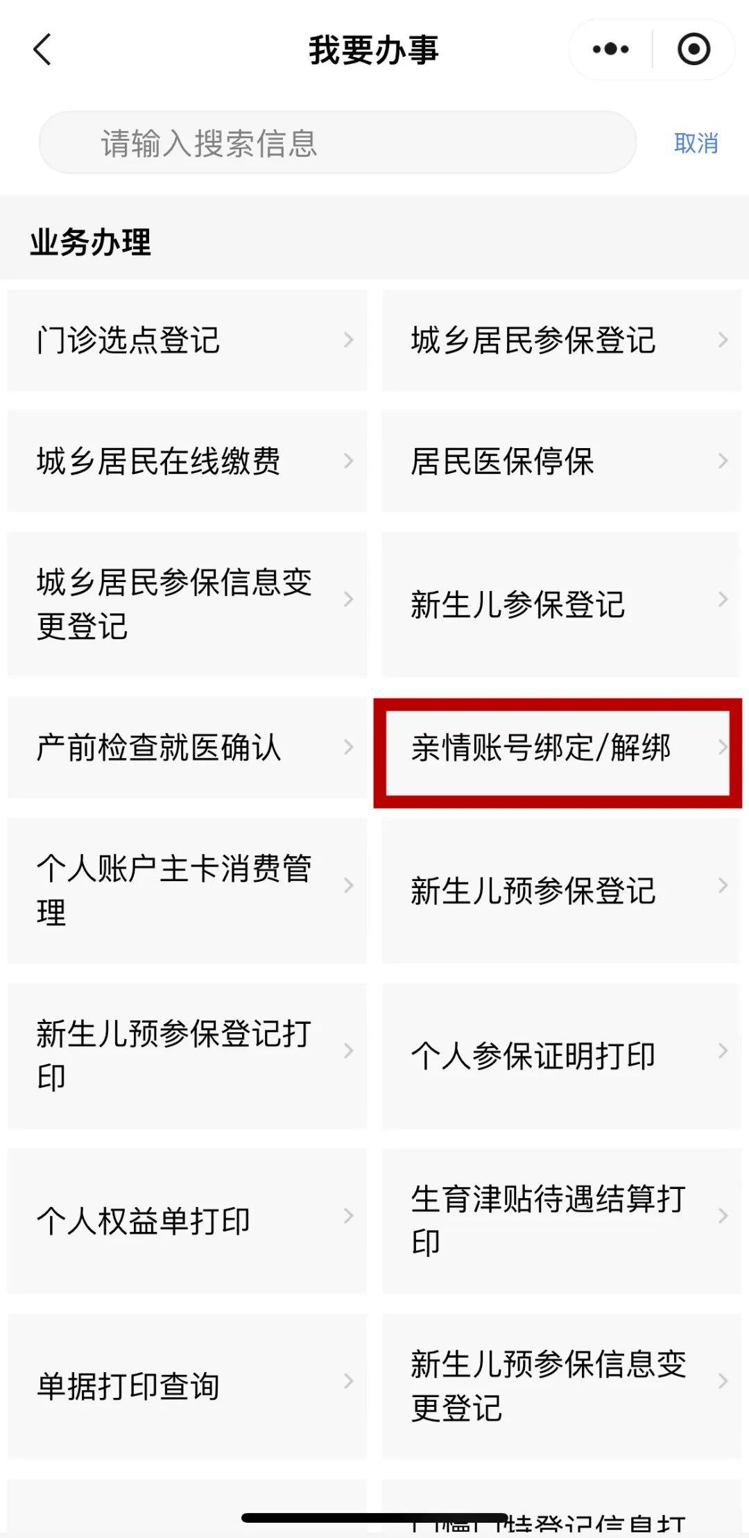 范县最新医保卡能绑定微信吗方法分析(最方便真实的范县医保卡能绑定手机微信吗方法)
