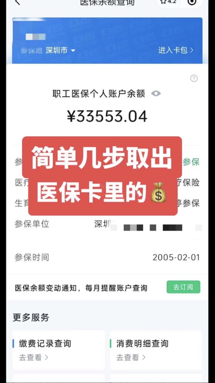 范县最新微信怎么取医保的钱方法分析(最方便真实的范县微信医保小程序提现到账图方法)