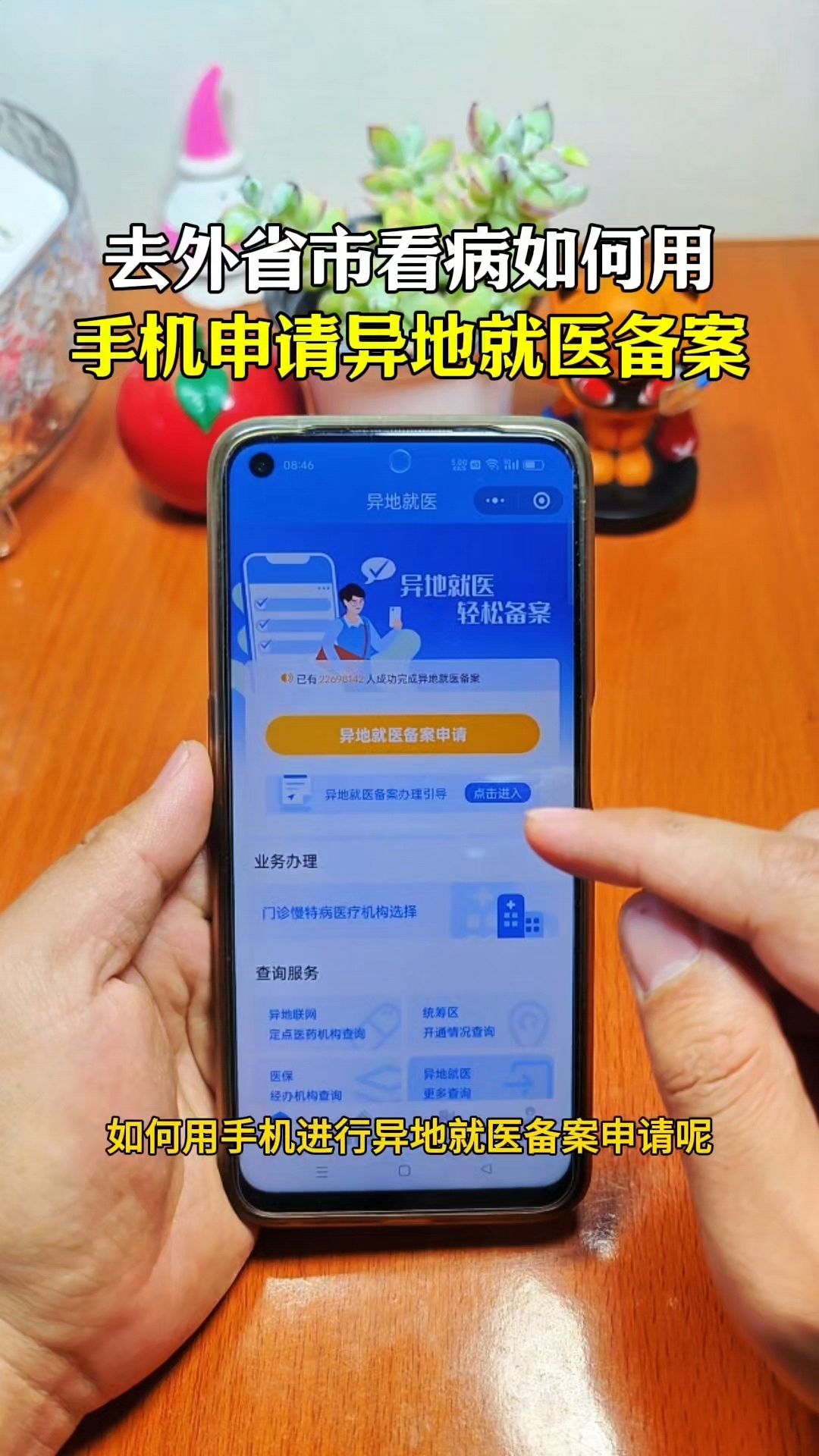 范县最新怎么在手机上取消异地就医备案方法分析(最方便真实的范县取消异地就医备案网上办理方法)