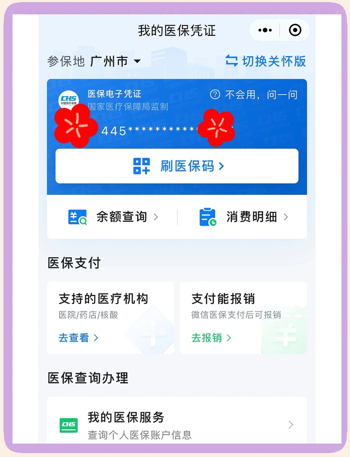 范县最新医保卡怎么绑定微信使用方法分析(最方便真实的范县怎么绑定医保卡到微信方法)