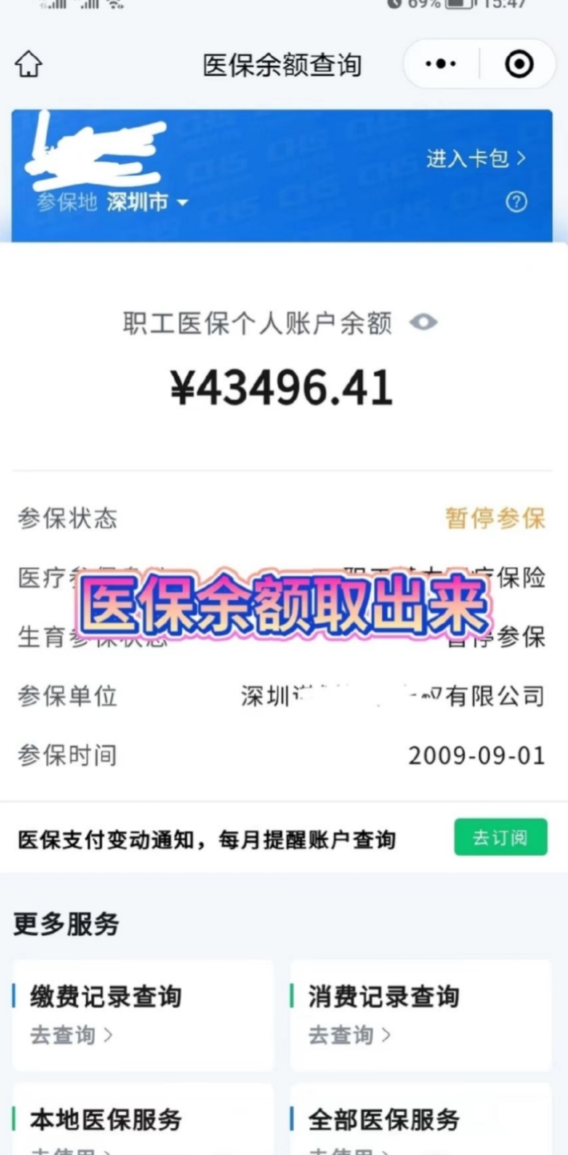 范县最新医保卡网上提取现金方法方法分析(最方便真实的范县医保怎么提取现金方法)