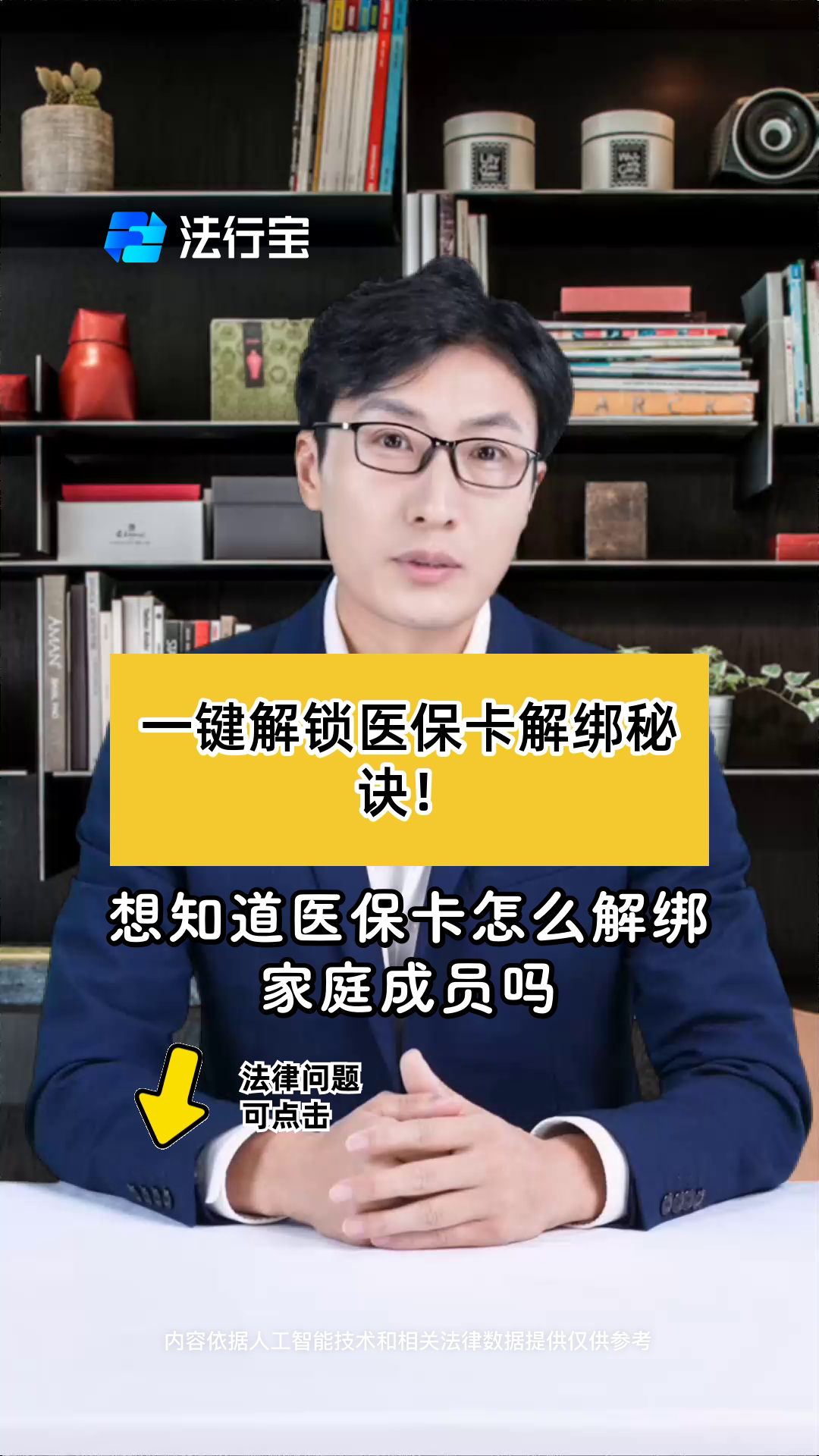 范县最新医保卡怎么解除绑定家人方法分析(最方便真实的范县医保家庭共济怎么解绑方法)