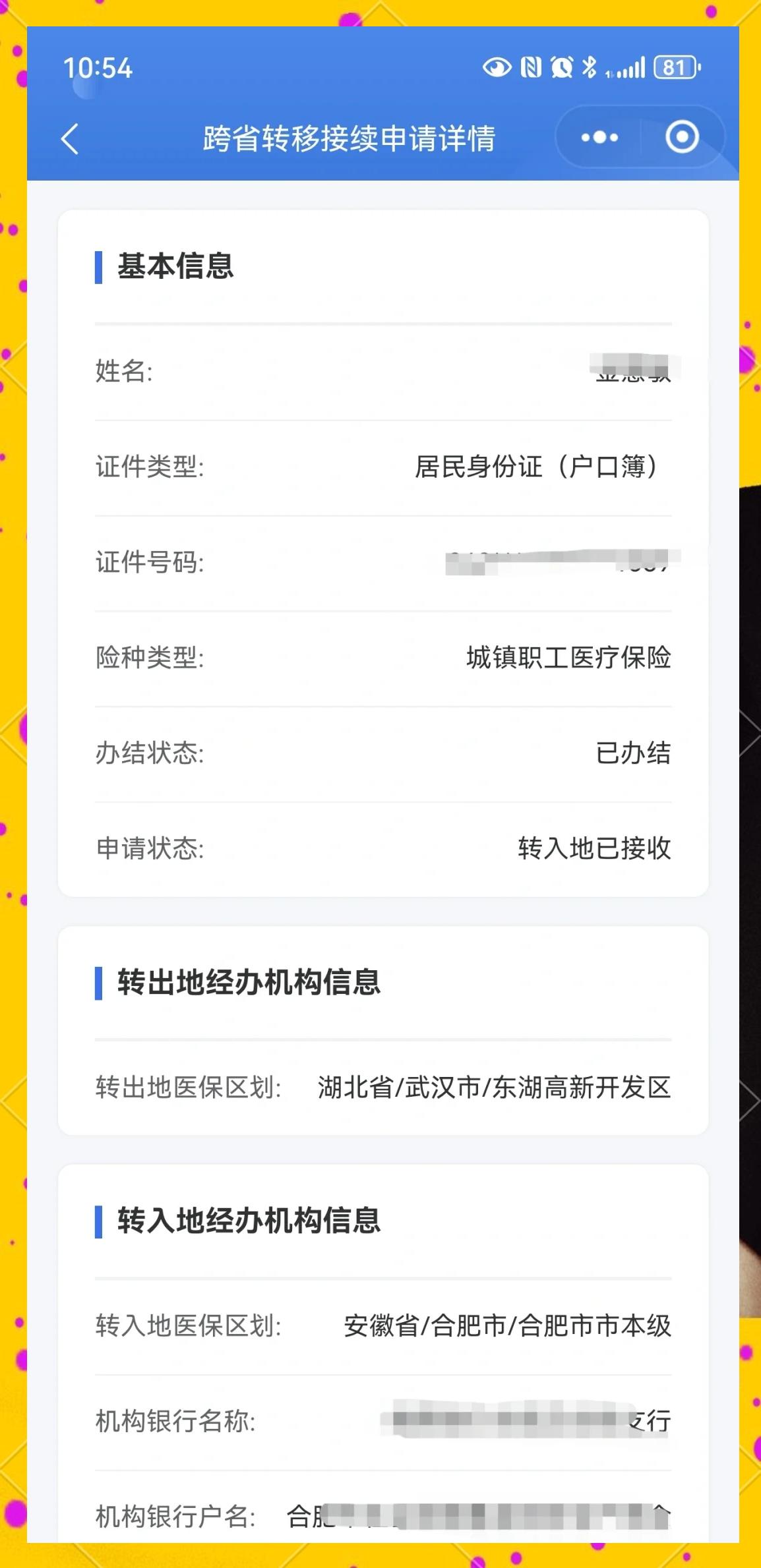 范县最新医保卡余额转移要多久方法分析(最方便真实的范县医保卡转移卡里的钱怎么办方法)